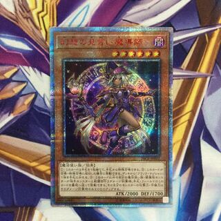 幻想の見習い魔導師　20thシク【84844ー37】