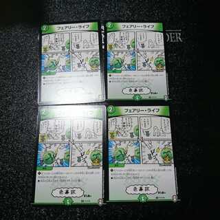 フェアリーライフ