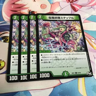 桜風妖精ステップル