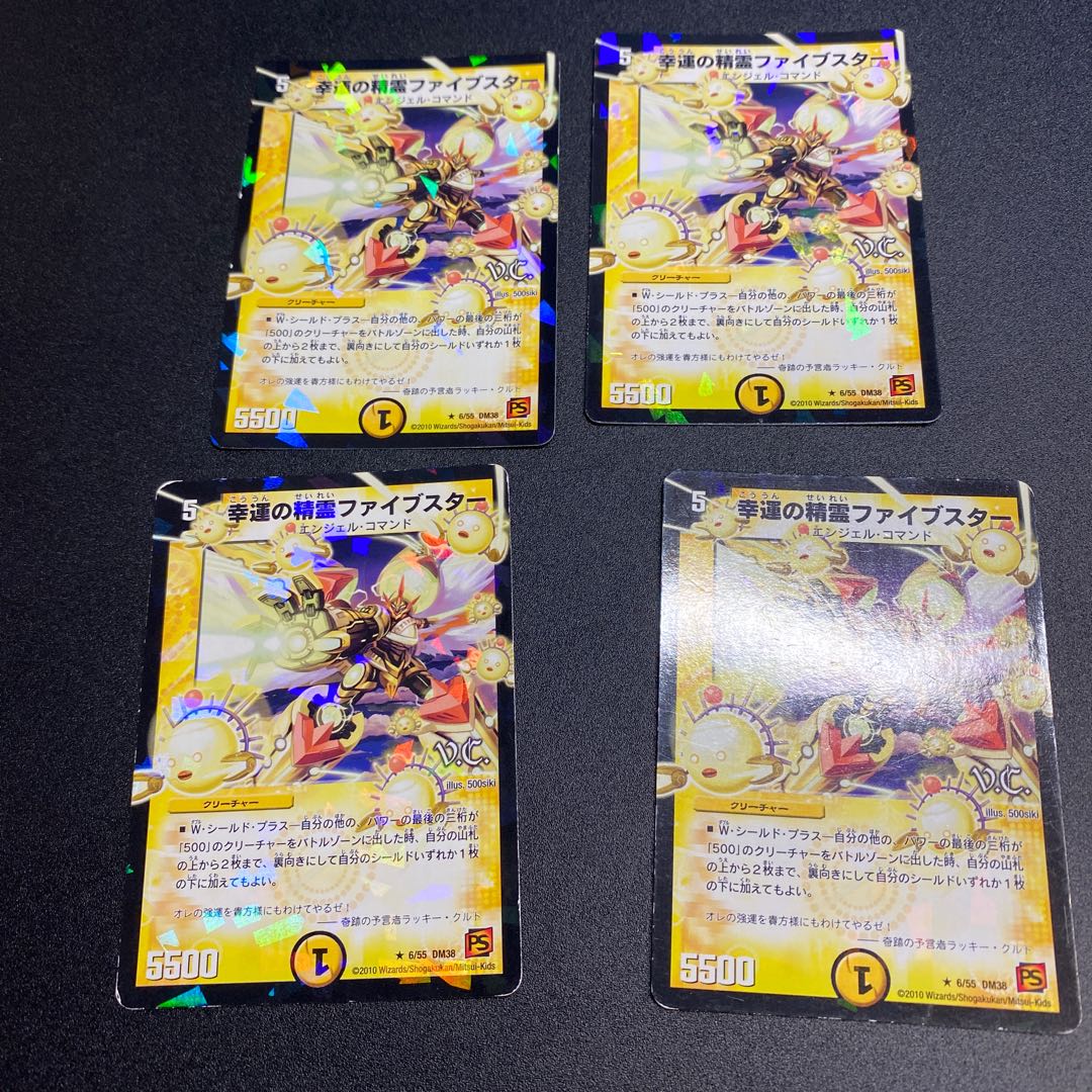 ファイブスター4枚