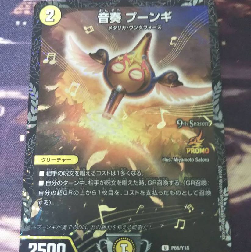 音奏プーンギ プロモ