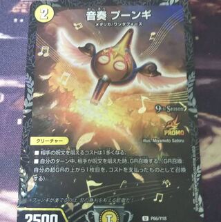 音奏プーンギ　プロモ