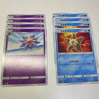 ヒトデマン　スターミー