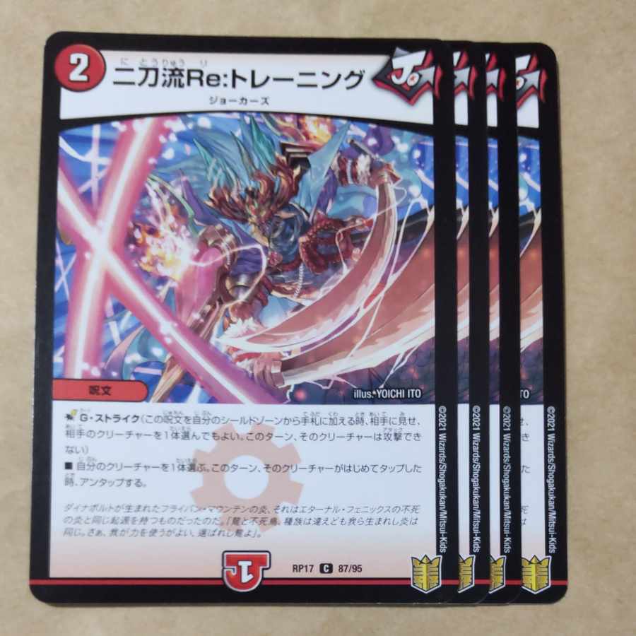 Two-fold Re: Training C 87/95 1枚