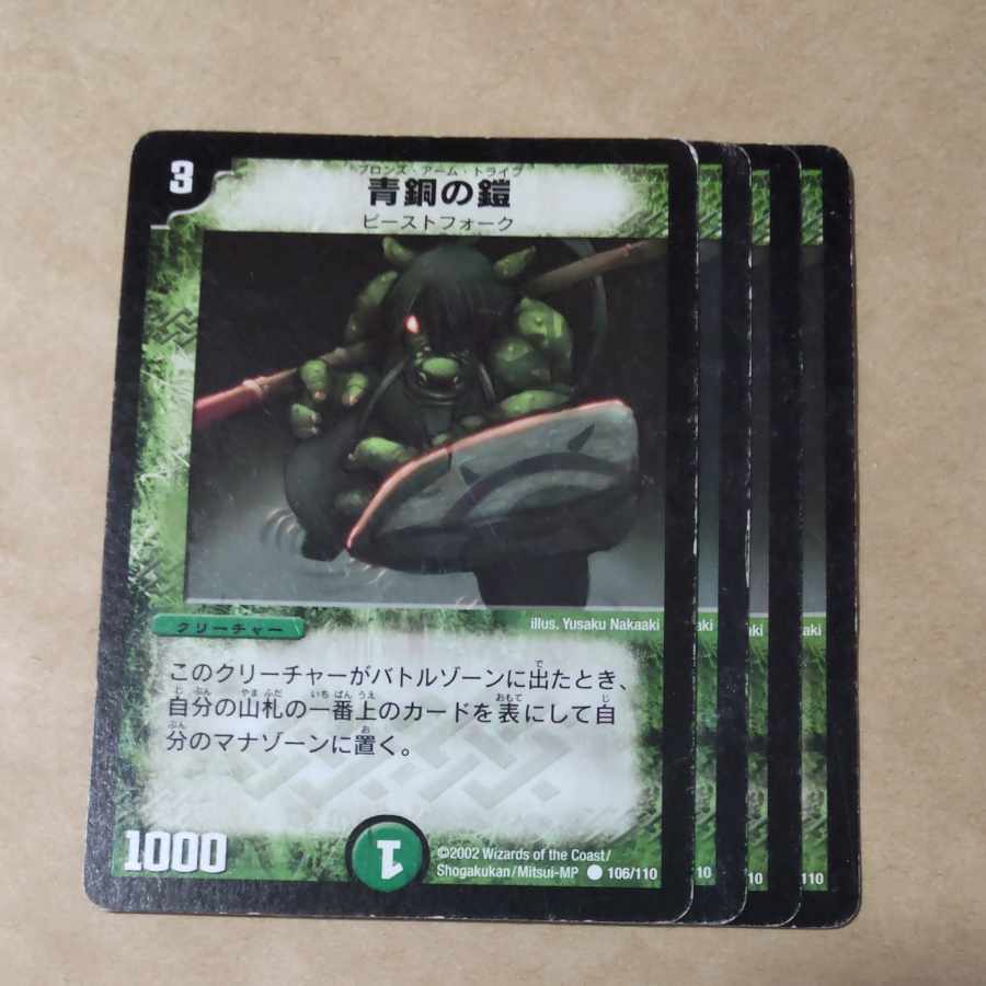 Bronze-Arm Tribe C 106/110 Junk