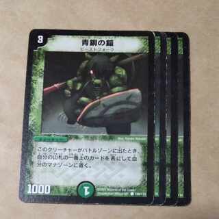 Bronze-Arm Tribe C 106/110 Junk