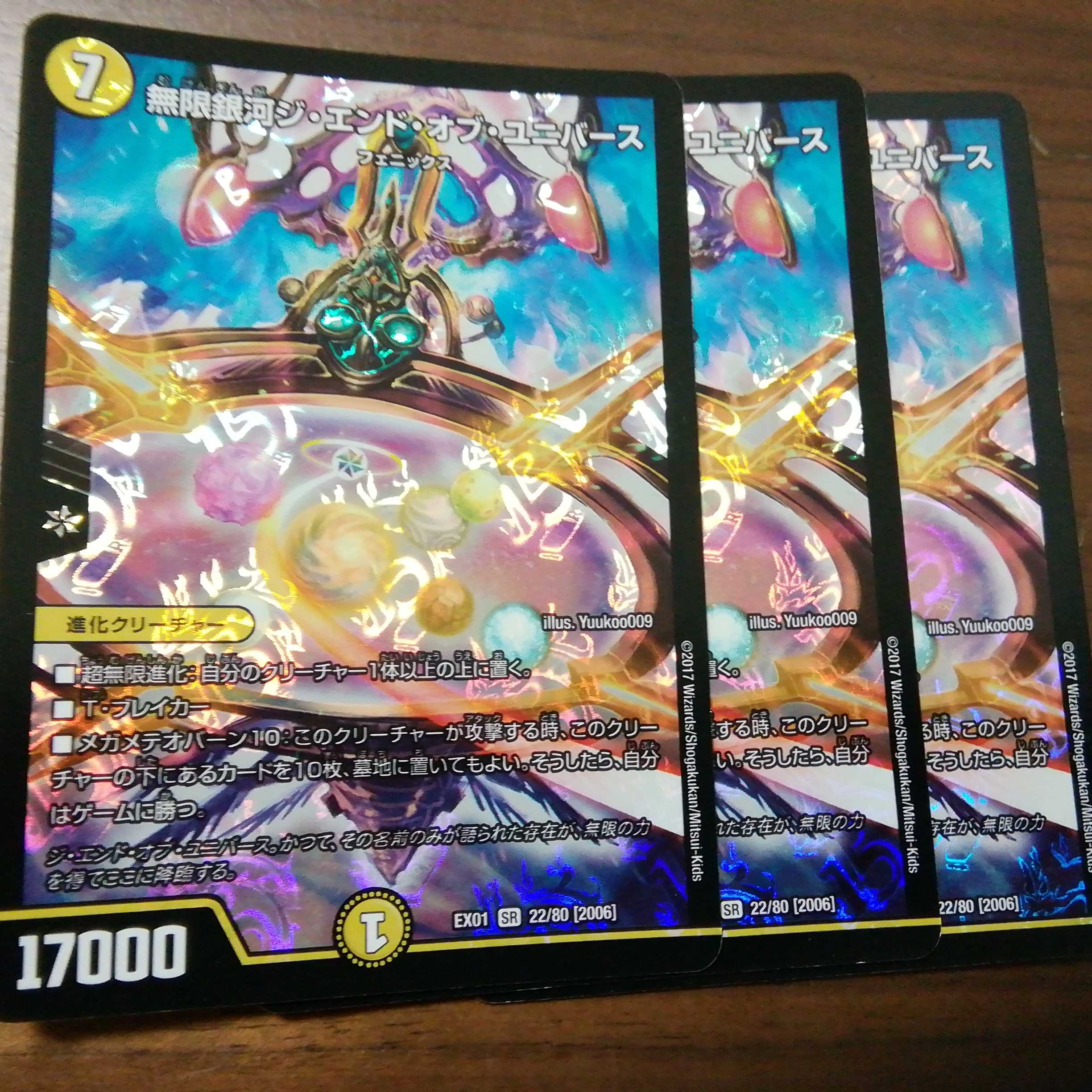 ジエンドオブユニバース 1枚