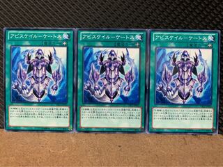 【ぽぽたん】遊戯王 9485 アビスケイル-ケートス 3枚 ノーマル