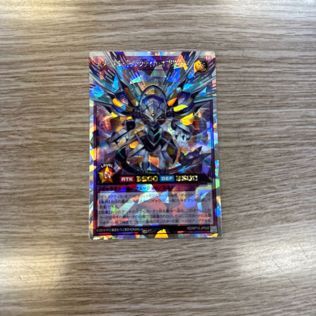 エターナル・ギャラクティカ・オブリビオン