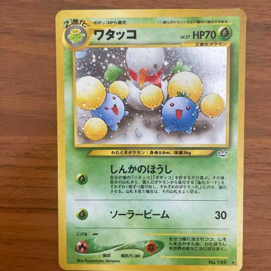 ワタッコ　ポケモンカード　旧裏