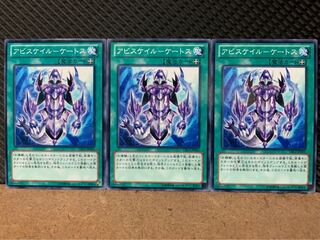 【ぽぽたん】遊戯王 9480 アビスケイル-ケートス 3枚 ノーマル