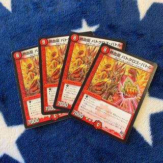 熱血龍 バトクロス・バトル 4枚