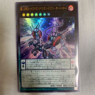 覇王黒竜オッドアイズ・リベリオン・ドラゴンーオーバーロード