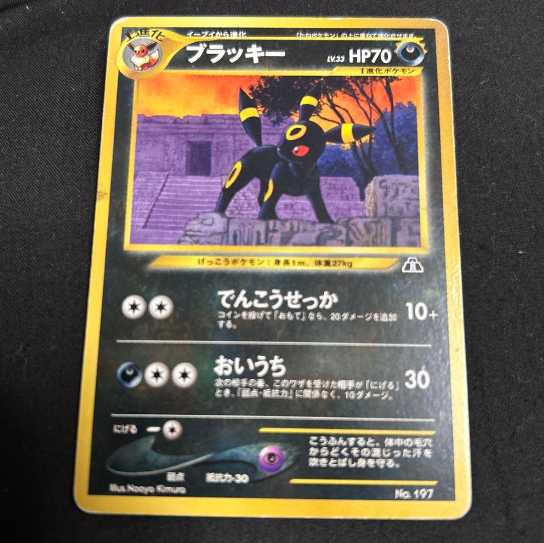 ブラッキー 旧裏