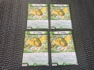 【TAKUMI】ばーどりあん U 52/93 4枚　い-247