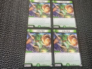 【TAKUMI】ハサイサク C 87/93 4枚　い-250