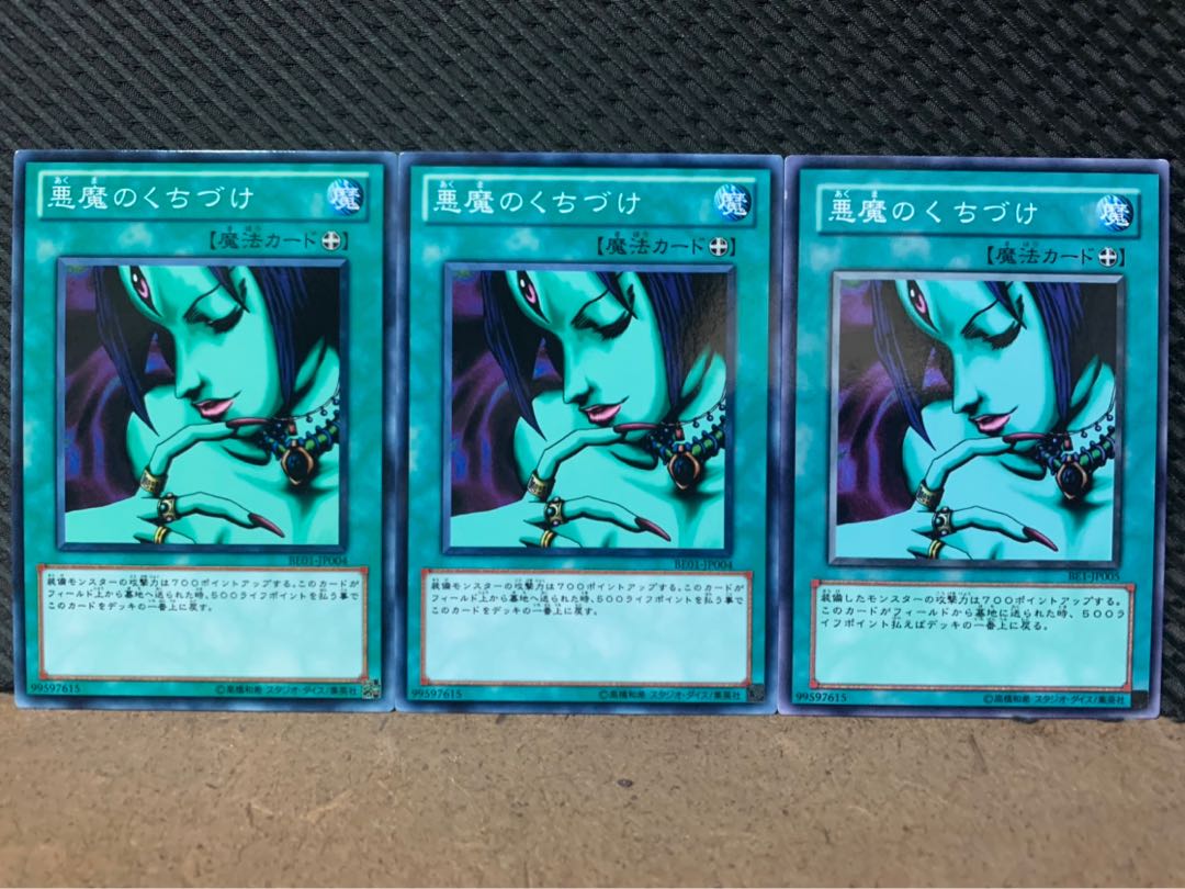 【ぽぽたん】遊戯王 9484 悪魔のくちづけ 3枚 ノーマル