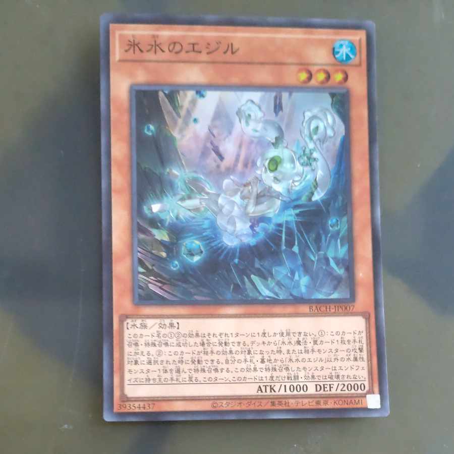 Egil of Ice Water Super Rare JP007 [Mokurindo