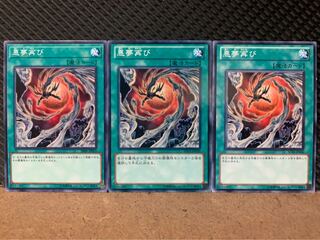 【ぽぽたん】遊戯王 9468 悪夢再び 3枚 ノーマル