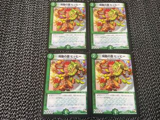 【TAKUMI】陽動の面 ヒッヒー U 68/110 4枚　い-255