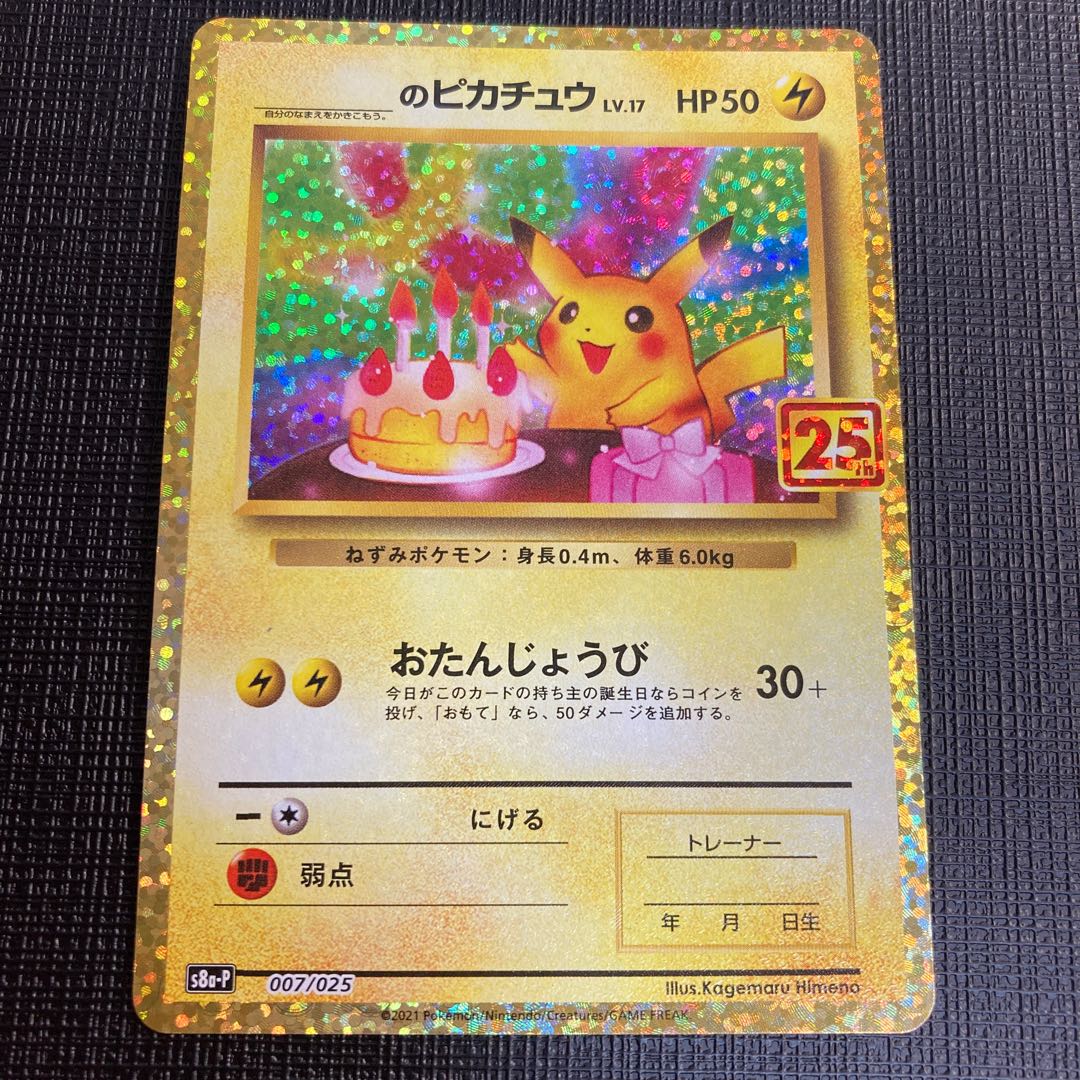 pokemon card 007 025 _______'s Pikachu (Birthday Pikachu) - Promo Pack 25th Anniversary cementing its place as a must Pikachu 007/025 25th Anniversary PSA