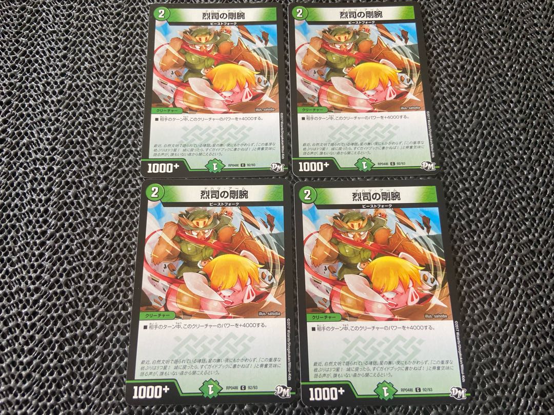 【TAKUMI】烈司の剛腕 C 92/93 4枚 い-260