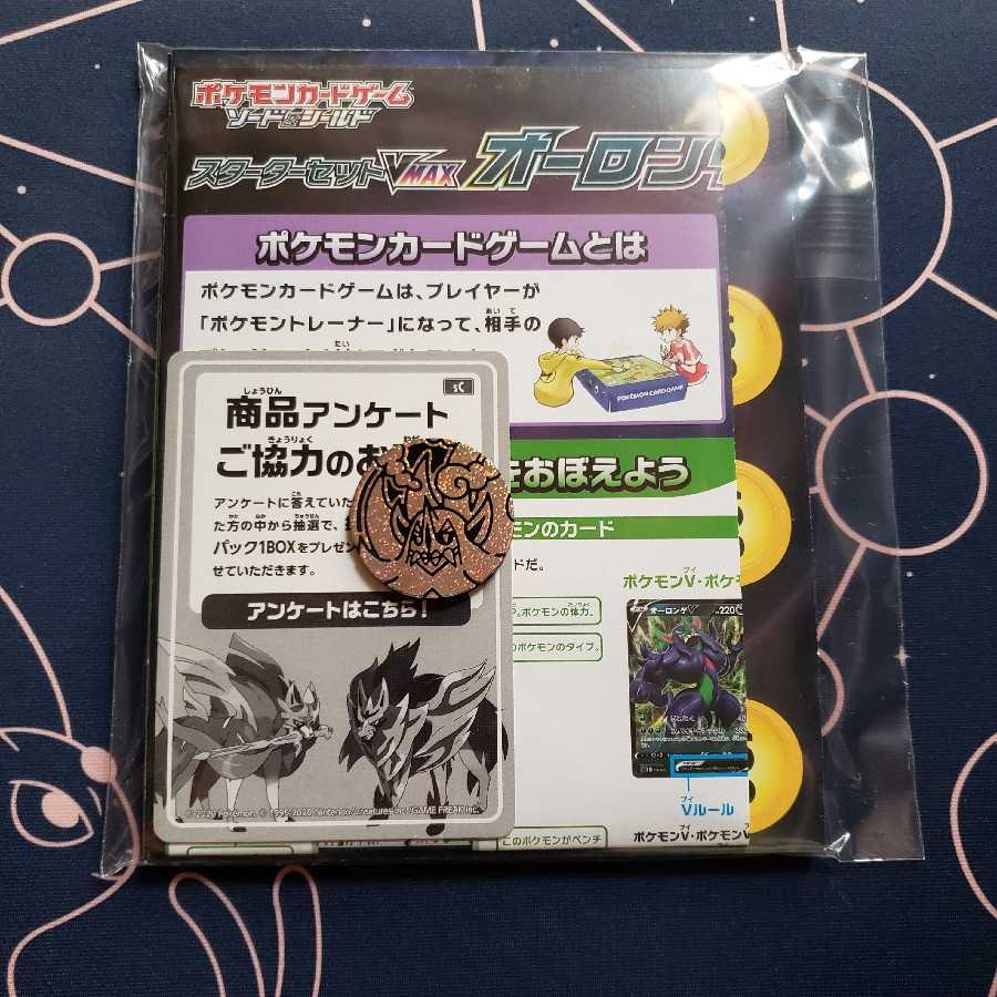 オーロンゲ コイン&スターターセットVmaxガイド