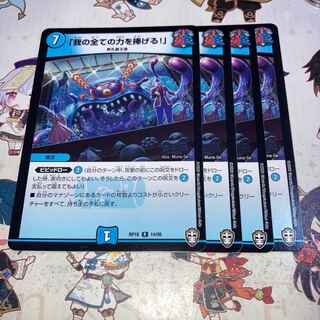 NO.738「我の全ての力を捧げる!」 R 14/95