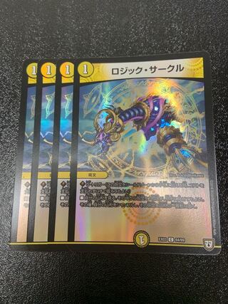 ロジック・サークル