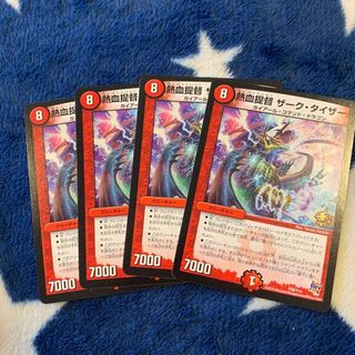 熱血提督 ザーク・タイザー (プロモ)4枚   ザークタイザー