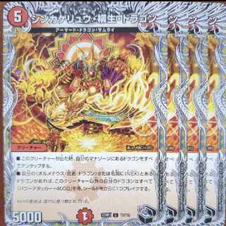 srsセット割引　シンカゲリュウ・柳生・ドラゴン(黒トレジャー) U T7/T10