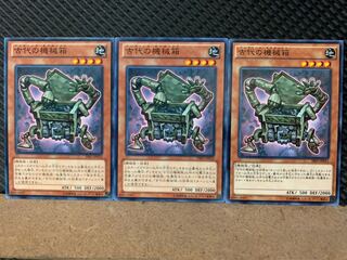 【ぽぽたん】遊戯王 9478 古代の機械箱 3枚 ノーマル