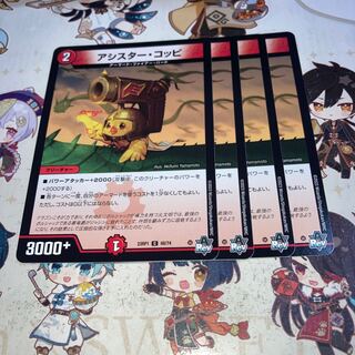 NO.751 Assister Coppi C 68/74