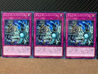 【ぽぽたん】遊戯王 9479 ヴェンデット・リバース 3枚 ノーマル