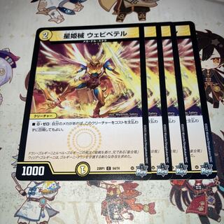 NO.752 Hoshihime Kai Webipeter C 54/74