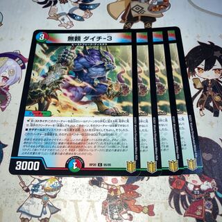 NO.768 無頼 ダイチ-3 C 95/95