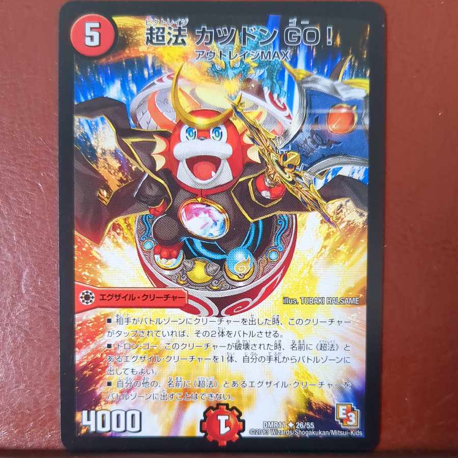 etf4168セット割引 超法 カツドンGO!(通常) U 26/55