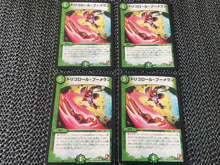 【TAKUMI】トリコロール・ブーメラン U 69/110 4枚　い-263