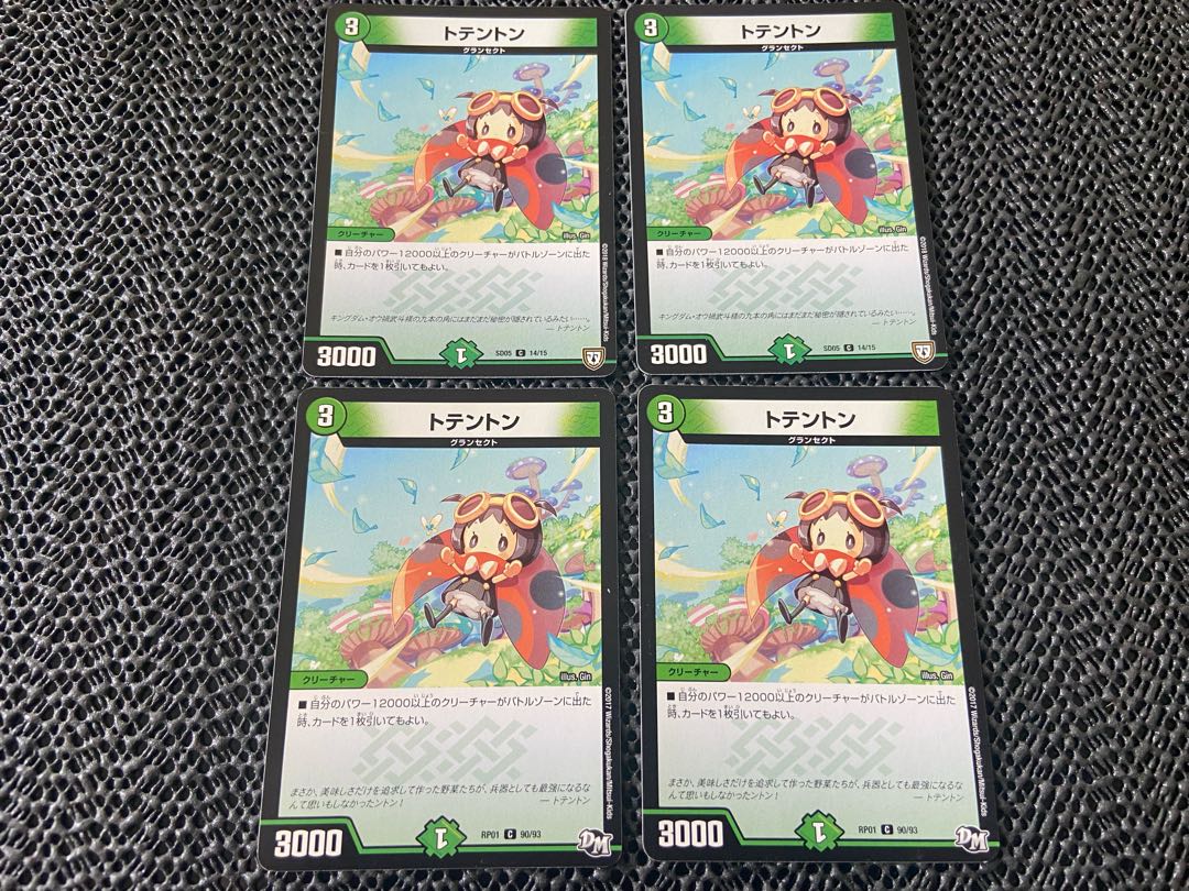 【TAKUMI】トテントン C 4枚 い-265