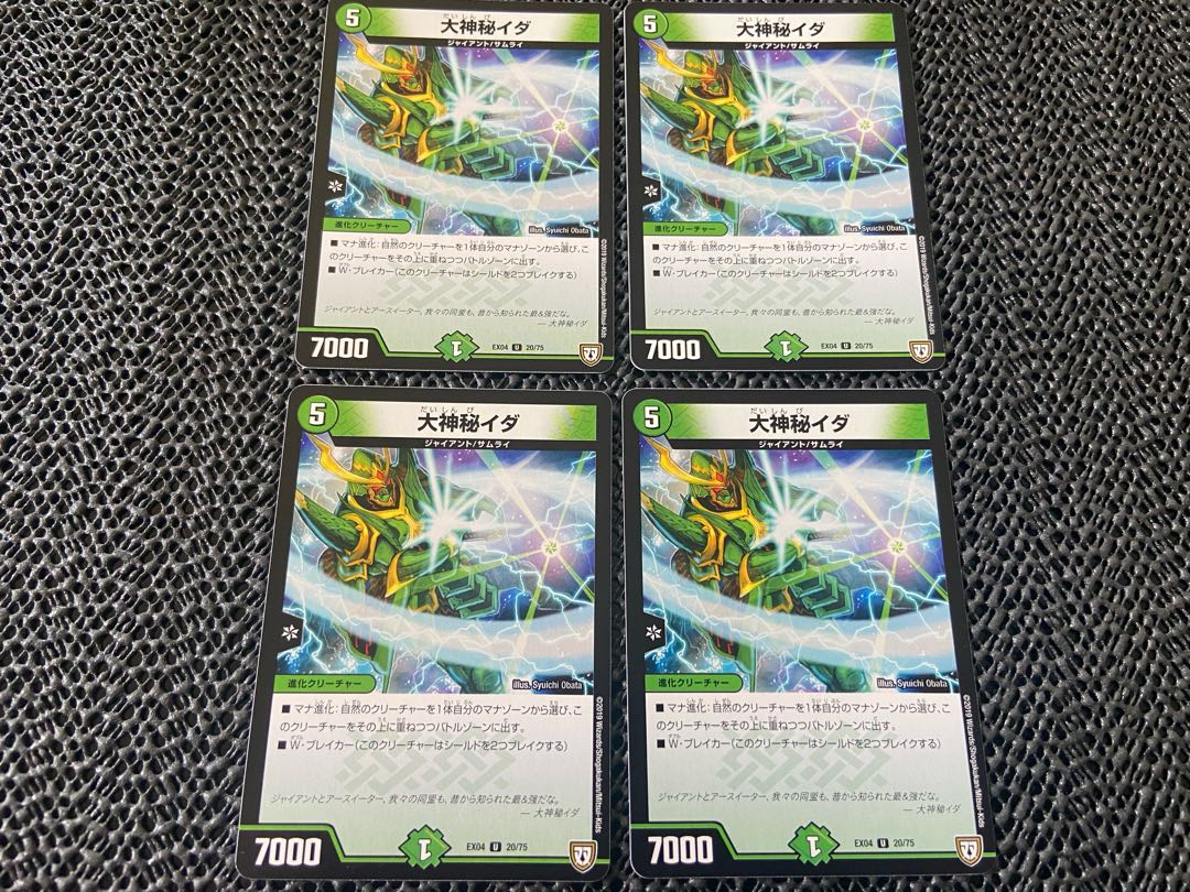 TAKUMI] OHMISUMI IDA U 20/75 4 sheets I-270 4枚