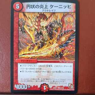 etf4174セット割引　円状の炎上 ケーニッヒ C 44/55