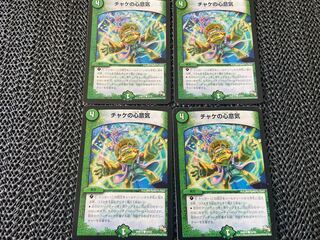 【TAKUMI】チャケの心意気 C 54/55 4枚　い-274