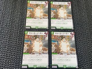 ドゥーユーノーミー