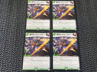 【TAKUMI】超GR・チャージャー C 20/20 4枚　い-279