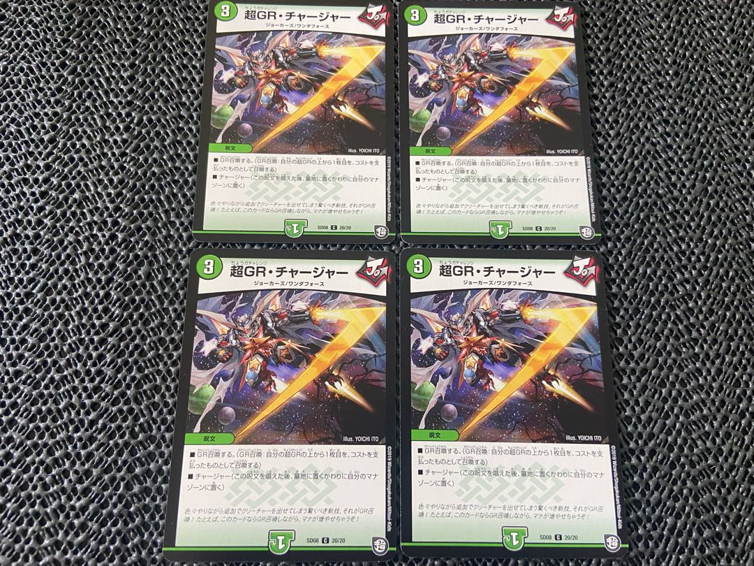 【TAKUMI】超GR・チャージャー C 20/20 4枚 い-280