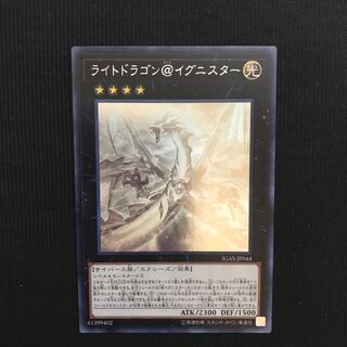 ライトドラゴン@イグニスター　ホロ