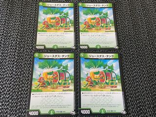 TAKUMI] JUICE DAS TANK U 54/93 4 pieces No-289