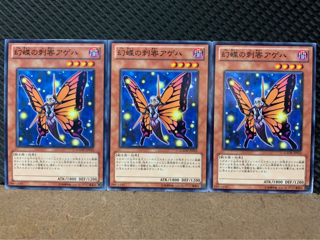 【ぽぽたん】遊戯王 9460 幻蝶の刺客アゲハ 3枚 ノーマル