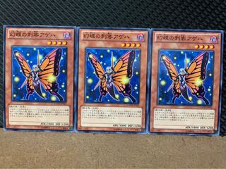 【ぽぽたん】遊戯王 9449 幻蝶の刺客アゲハ 3枚 ノーマル