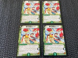 獅子妖精サンジ